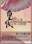 皇后娘娘她又美又野