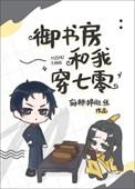 御书房免费读书