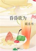 昏昏欲睡的解释