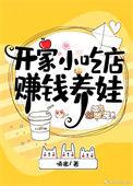 开小吃店能赚多少钱