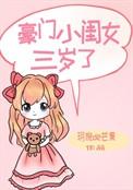 豪门小千金四岁