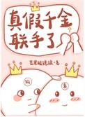真假千金联手了【玄学】(未完结)
