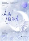 你要敲敲拔尖