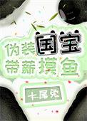带薪摸鱼txt番外
