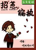 招惹偏执龙君by原也