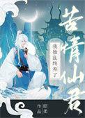 我始乱终弃了皇帝
