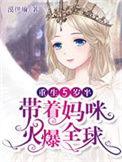 重生到五岁半的她