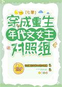 穿成重生年代文女主对照组[七零