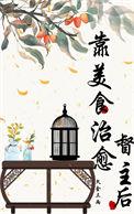 靠美食升级漫画