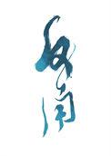 劣角的定义