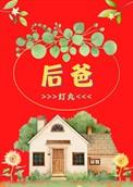 后爸又叫什么