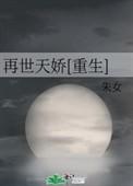 再世仙妻免费