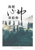 把心动藏好免费阅读