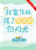我靠作梦娶了仙尊免费阅读