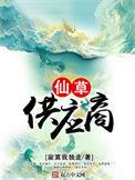 仙草供应商逍遥子