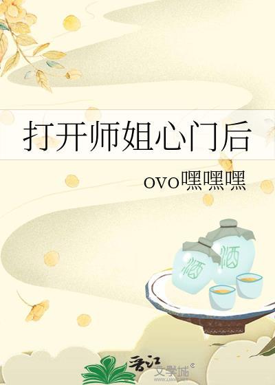 打开心门讲章