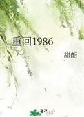 重生1986