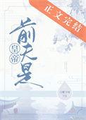 前夫什么什么?