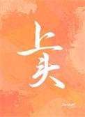 上头条新闻