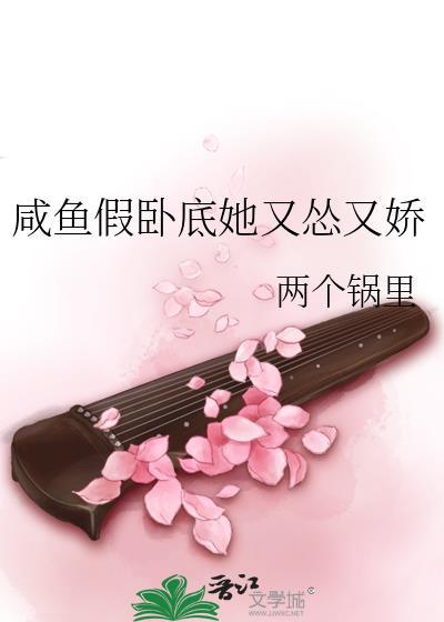 咸鱼假卧底她又怂又娇百度