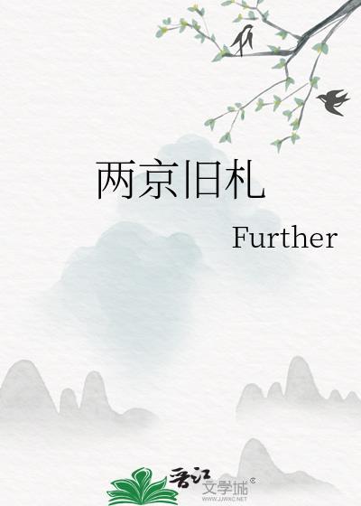 两京遗编