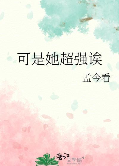 她超软超可爱全文免费阅读