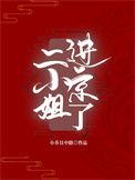 二小姐一下
