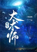 大术师重生乐文