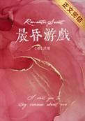 晨昏 gl