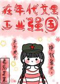 在年代文里暴富cp