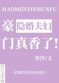 豪门隐婚全文免费阅读全文