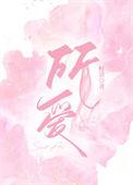 所爱隔山海山海亦可平