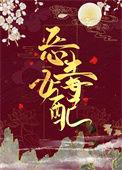 穿成恶毒女配后我怂了