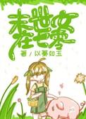 末世女在七零清婉