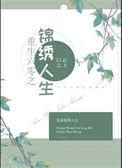 六零年代的锦绣人生