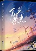 撩肾达人什么时候完结的