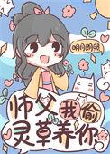 师父又在偷看我