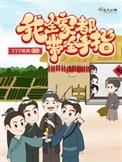我全家都带金手指123