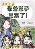 被流放后我怂恿上