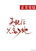 失忆后只记得一个人