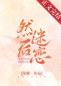 迷恋可以变成真爱吗