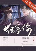 独享你盛暮池宋璃笔趣阁