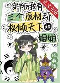 穿书后我有三个反派儿子