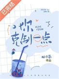 你克制一点番外全文免费阅读