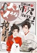 大师兄又被抢了26