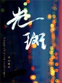 玻璃体内可探及絮状