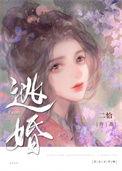取了暴君心头血后我逃婚了