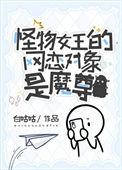 怪物女友