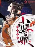 将军家的小娇娘txt百度