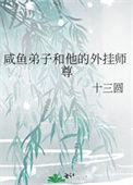 咸鱼徒弟是什么意思